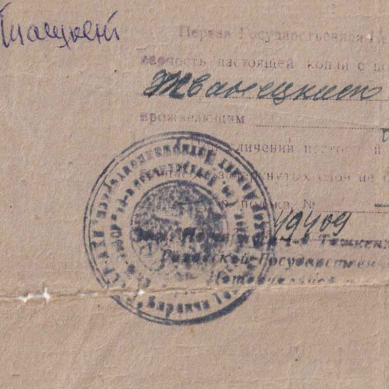 Alla’s father, Isaac, was severely wounded by a German bomb at the beginning of the war when he was in the Ukrainian army. He received this document certifying that he was unfit for further military service. 